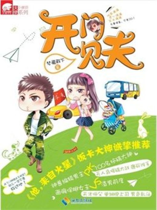 Cover image for 开门见夫(Open the Door to See Husband )